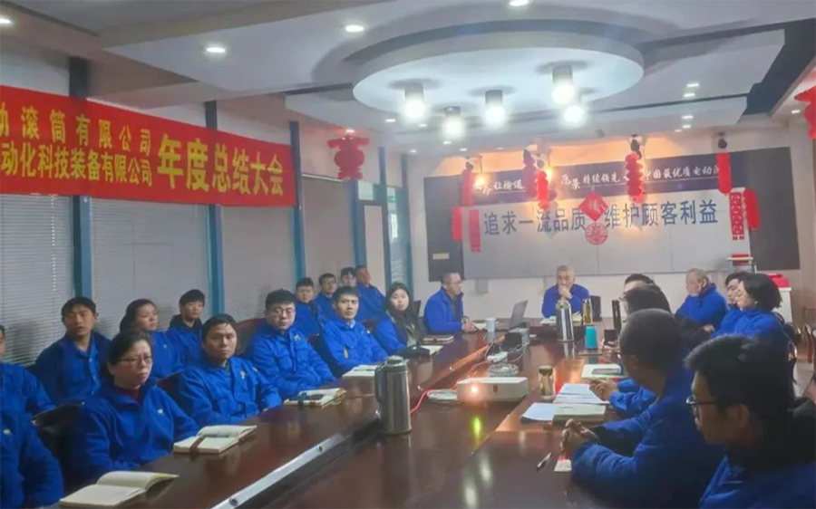 奮斗創(chuàng)造歷史，實(shí)干成就未來(lái)----2021年公司總結(jié)表彰暨奮戰(zhàn)開門紅會(huì)議順利召開.png
